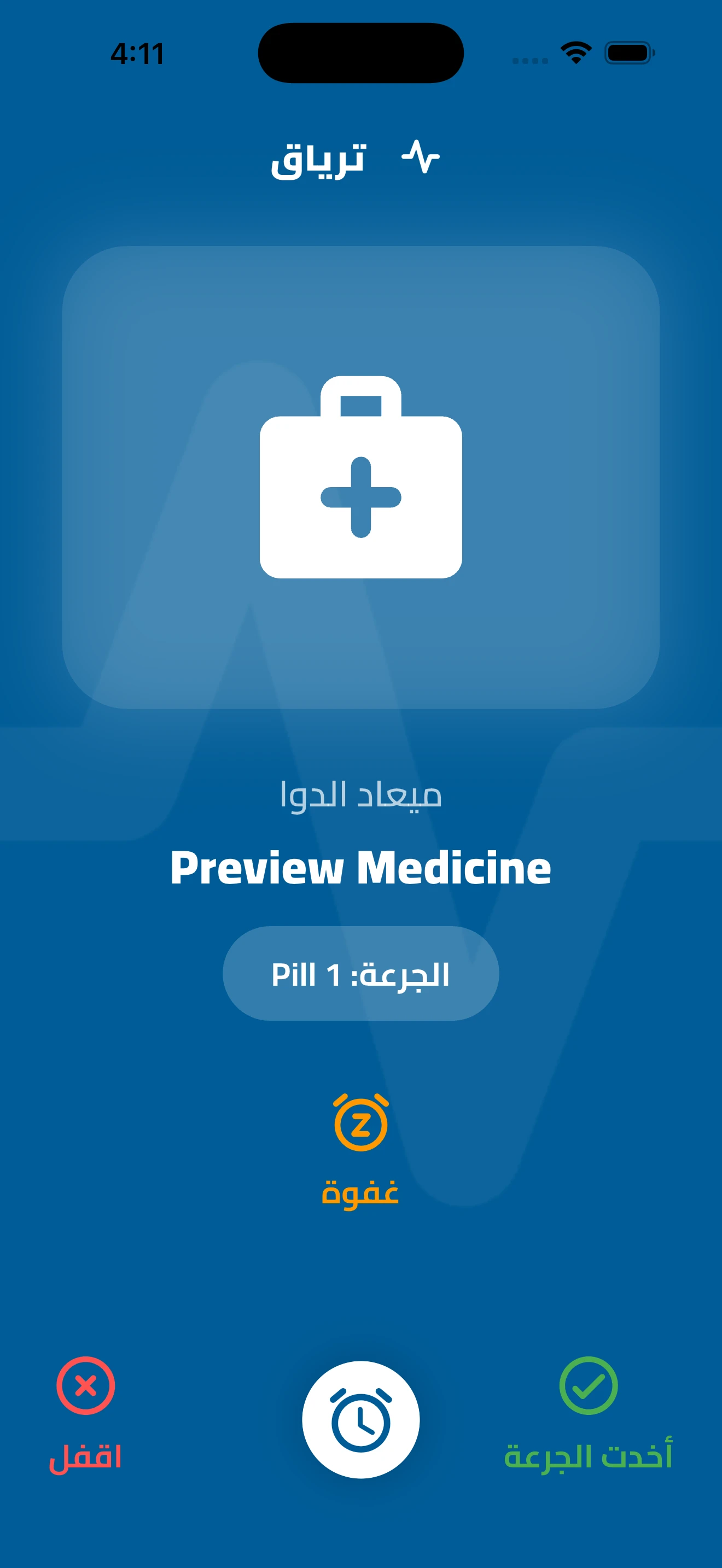 Teryaq medicine dose alarm