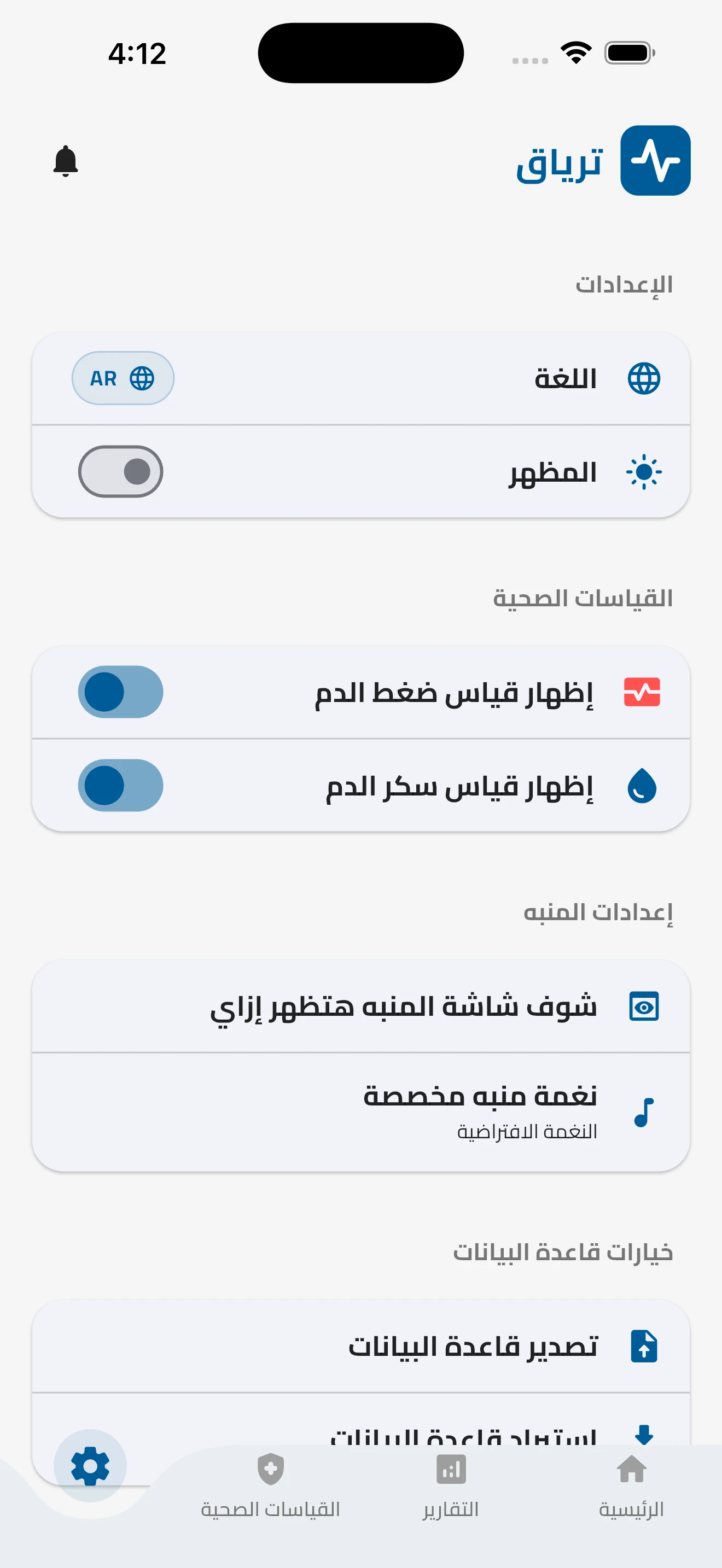 Teryaq language, appearance, health, alarm, and backup settings