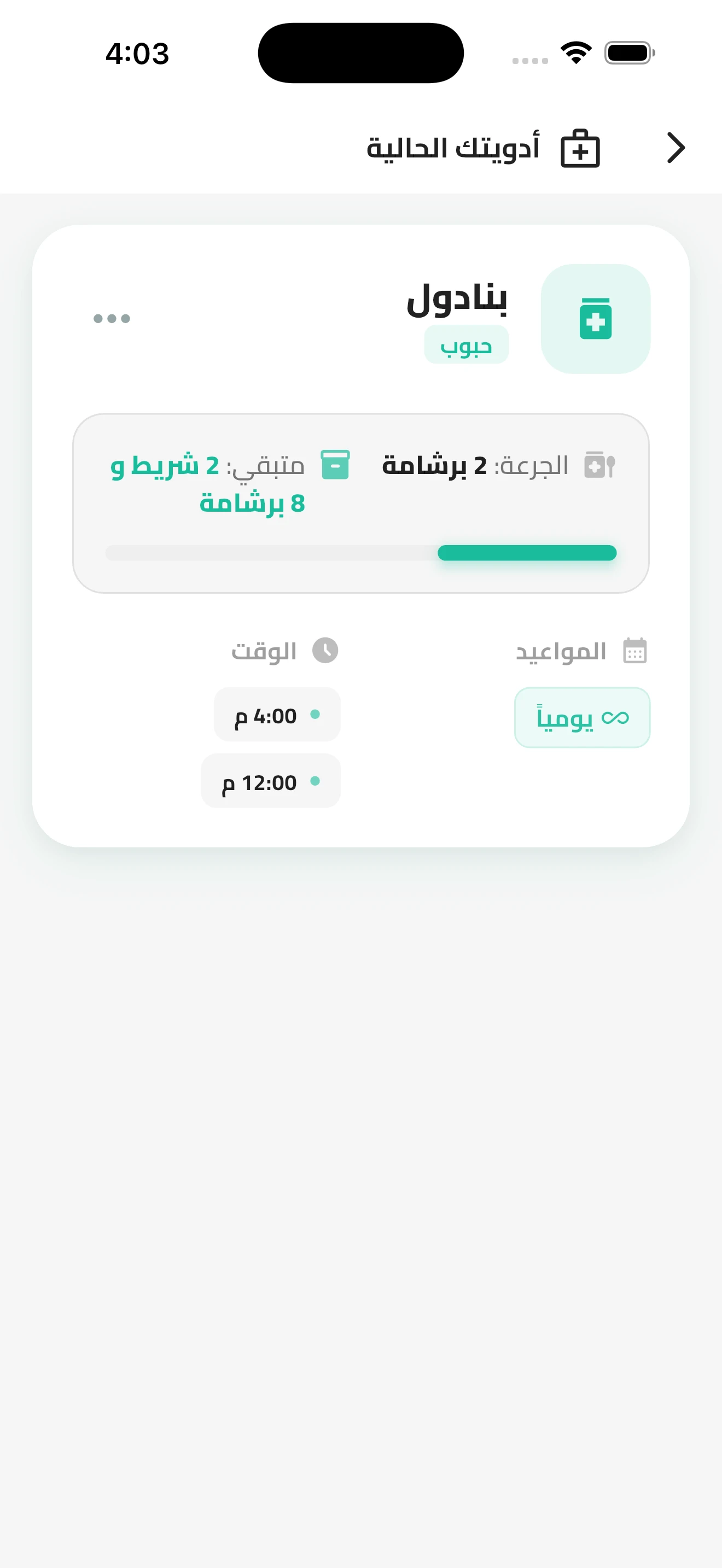 متابعة الأدوية والمخزون